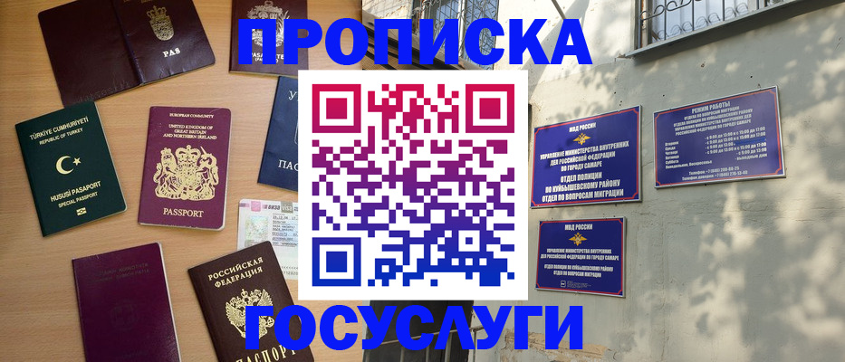 временная регистрация для школы в Мирном