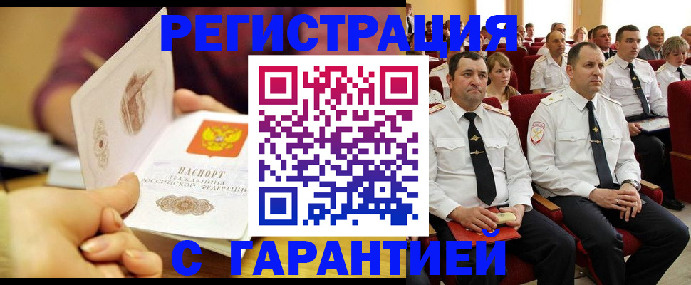 временная регистрация адрес в Мирном