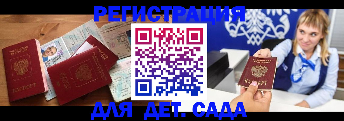временная регистрация купить в Мирном