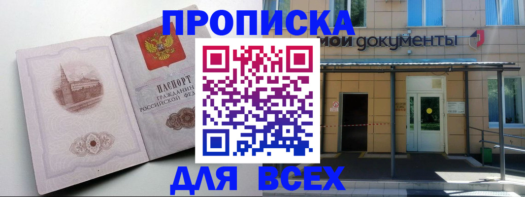 прописка иностранных граждан в Мирном