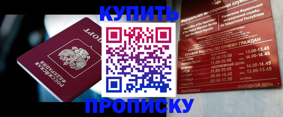 временная регистрация для школы в Мирном