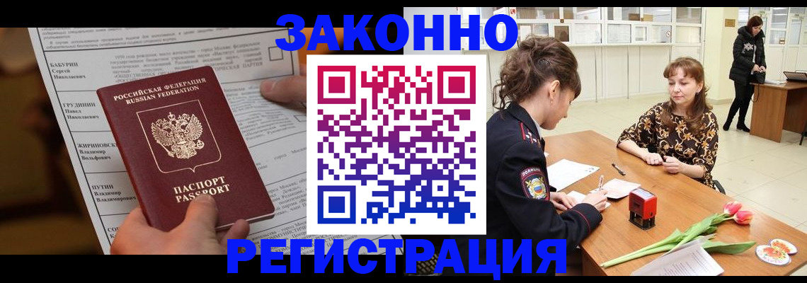 прописка 2025 в Мирном