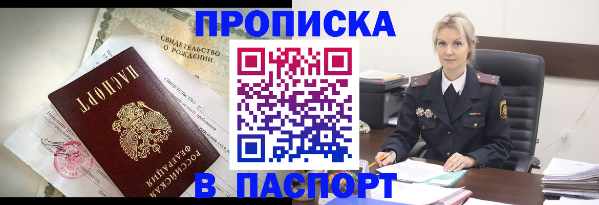 временная регистрация недорого в Мирном